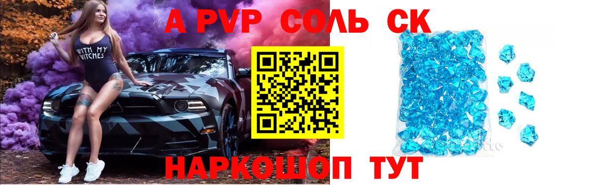 Alpha-PVP Соль  А ПВП кристаллы  Вход с VPN  Альфа ПВП  A PVP крисы CK  Пыть-Ях 