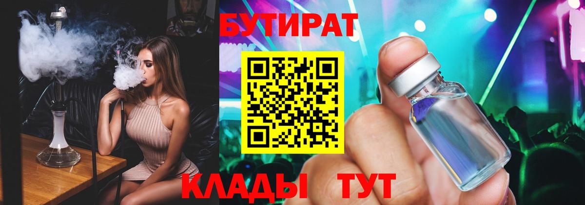 Бутират оксибутират  Бутират  Пыть-Ях  Вход с VPN 