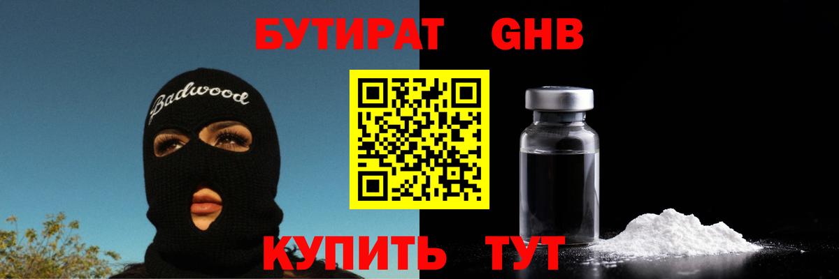 БУТИРАТ вода Пыть-Ях