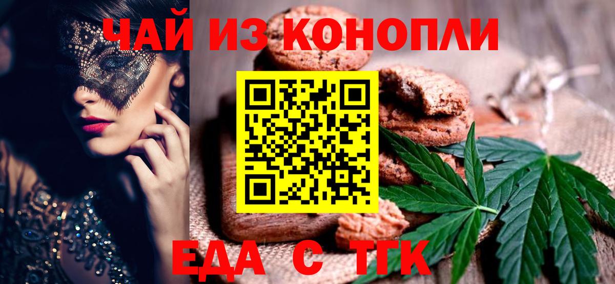 Пыть-Ях  Печенье с ТГК конопля  Вход с VPN 