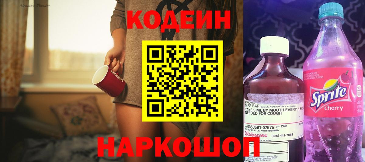 Кодеин напиток Lean (лин) Пыть-Ях