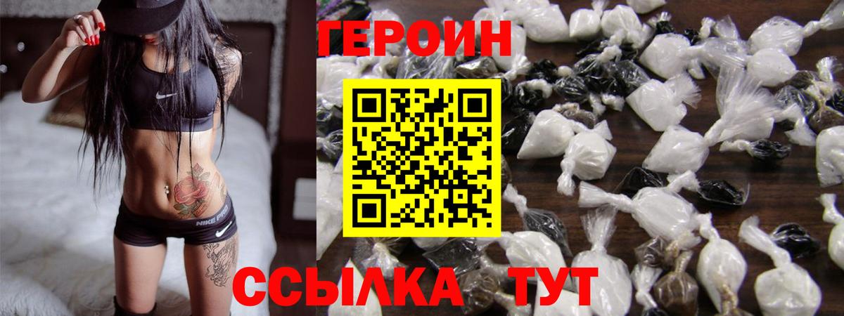 Героин  Вход с VPN  Пыть-Ях  ГЕРОИН VHQ 