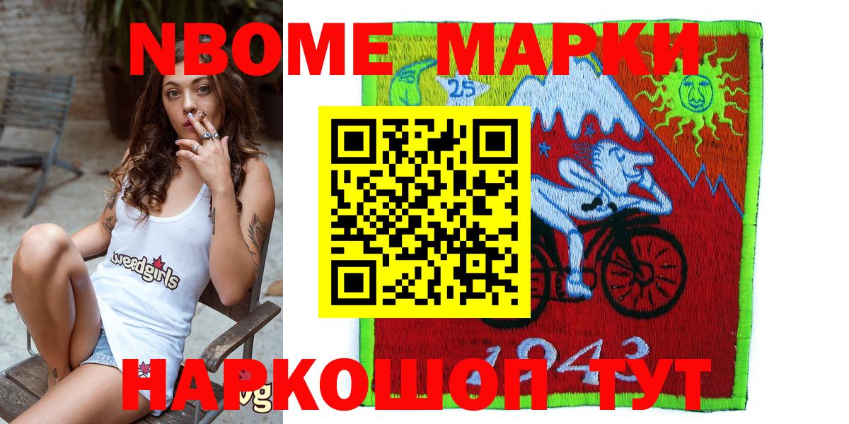 Марки 25I-NBOMe 1,5мг Пыть-Ях